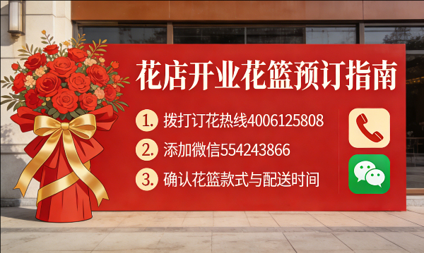 芜湖湾沚区花店订开业花篮怎么订? 芜湖湾沚区花店