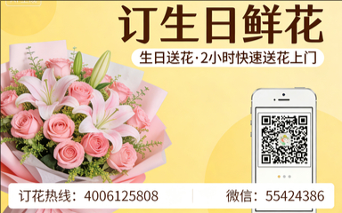 芜湖湾沚区订生日鲜花生日送花