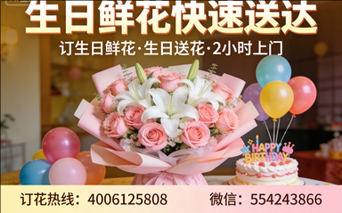 芜湖湾沚区订生日鲜花生日送花
