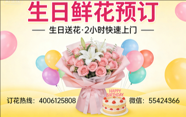 芜湖湾沚区订生日鲜花生日送花